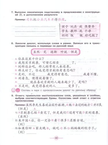 Китайский язык 8 класс. Второй иностранный. Рабочая тетрадь