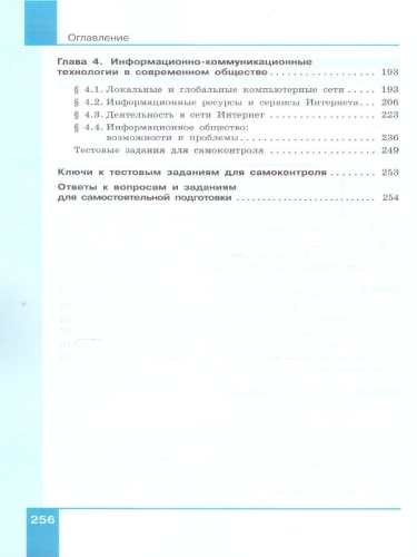 Информатика 9 класс. Углубленный уровень. Учебное пособие. ФГОС