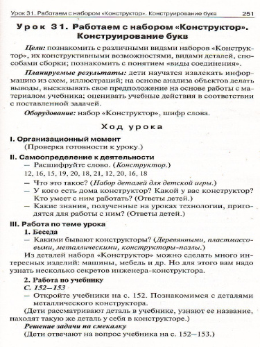 Поурочные разработки по Технологии 1 класс. Универсальное издание. ФГОС