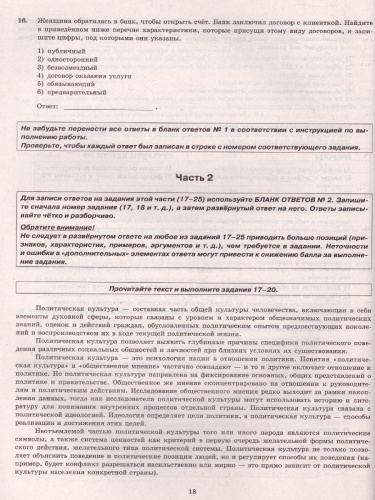 ЕГЭ 2022 Обществознание 40 вариантов ТВЭЗ
