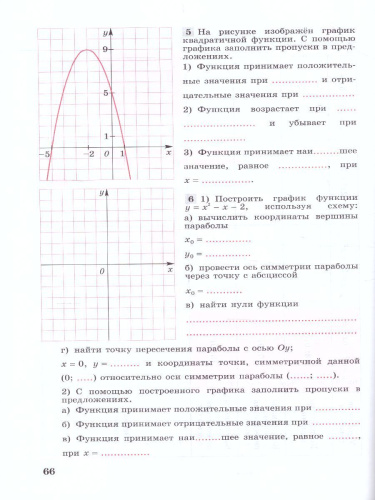 Алгебра 8 класс. Рабочая тетрадь в 2-х частях. Часть 2