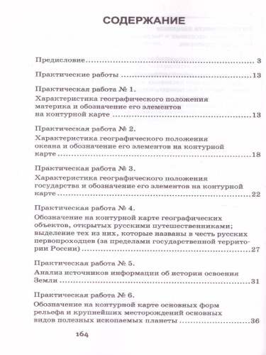 Практические работы на уроках географии: полевые и камеральные исследования 7 класс. Материки и океаны