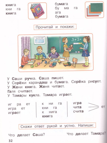 Букварь 1 дополнительный класс. Учебник в 2-х частях. Часть 2 (для глухих обучающихся). ФГОС