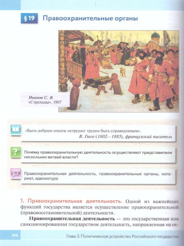 Обществознание 9 класс. Учебник