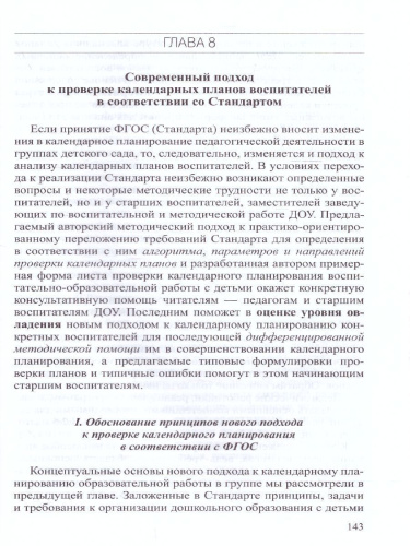 Организация системы методической работы в ДОО по сопровождению. ФГОС ДО