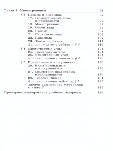 Геометрия 10 класс. Методические рекомендации. Базовый и углубленный уровни