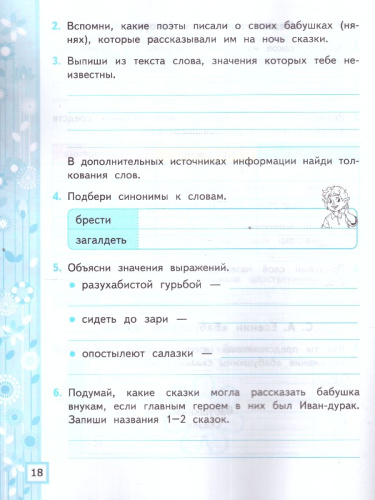 Литературное чтение 4 класс. Рабочая тетрадь. Часть 2. ФГОС