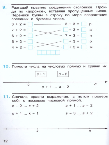 Математика 1 класс. Рабочая тетрадь. Часть 2. ФГОС