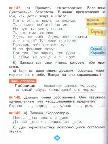 Русский язык 1 класс. Учебник. ФГОС