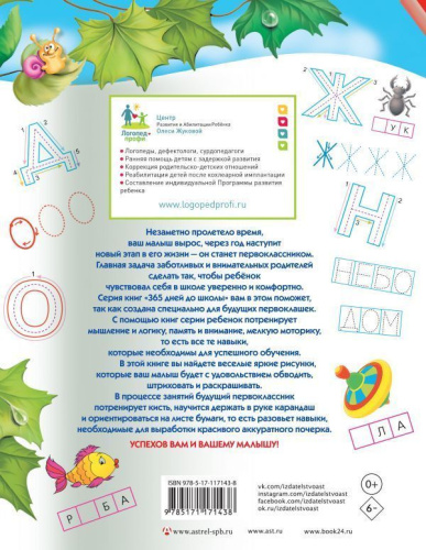 Пишем буквы и слова