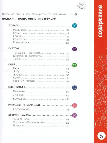 Детское творчество для детей 4-5 лет