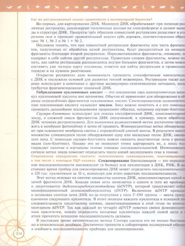 Биология 10 класс. Часть 2. Учебное пособие.