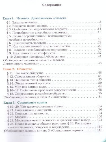 Обществознание 6 класс. Рабочая тетрадь. ФГОС