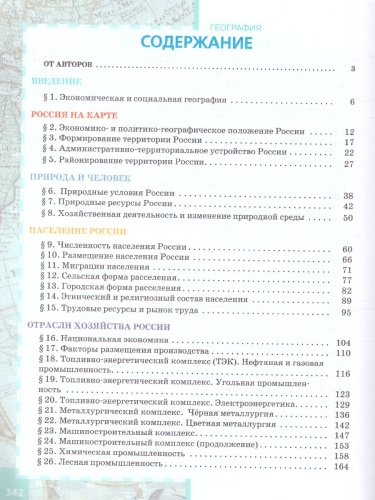 Домогацких География 9 кл. Учебное пособие (РС)