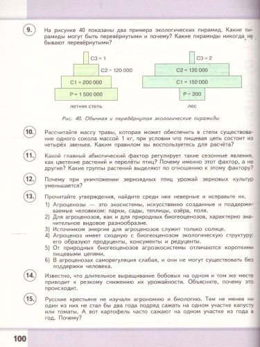 Биология 10-11 класс. Сборник задач и упражнений. Углубленный уровень