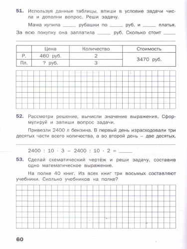 Математика 4 класс Тренажер Текстовые задачи ФГОС