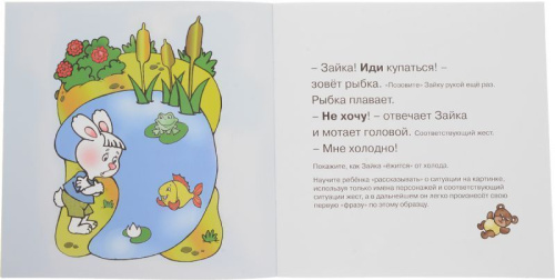 Начинаем говорить. Первые фразы. Бибики нет (для детей 1-3 лет)