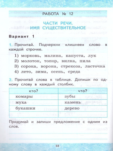 Русский язык 2 класс. Зачетные работы к учебнику В.П. Канакиной, В.Г. Горецкого. ФГОС НОВЫЙ (к новому учебнику)