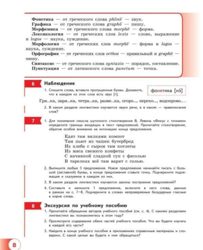Русский язык 5 класс. Учебное пособие в 2-х частях. Часть 1