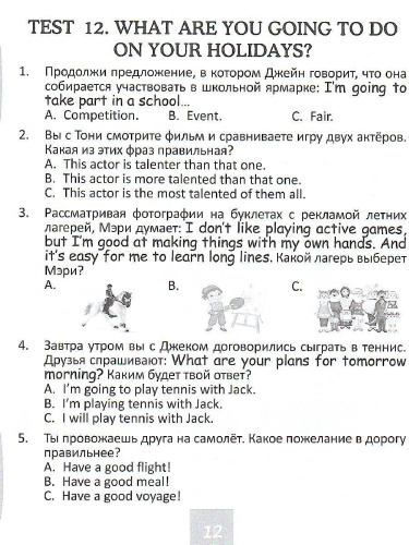 Тесты. Английский язык. 4 класс (2 часть). Прописи