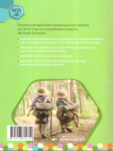 Парциальная программа. Веселый Рюкзачок.
