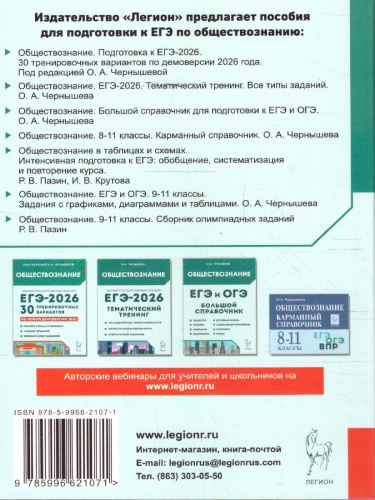 ЕГЭ 2026 Обществознание. Подготовка к ЕГЭ. 30 тренировочных вариантов