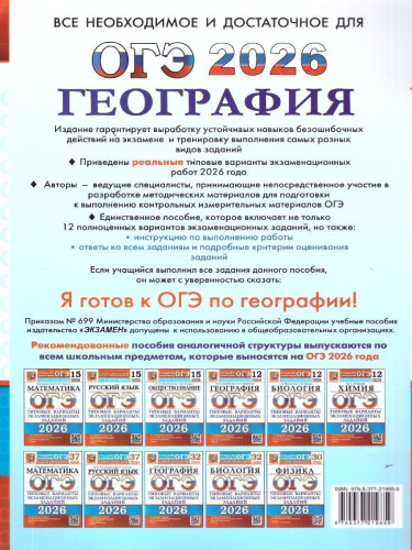 ОГЭ 2026 География 12 вариантов