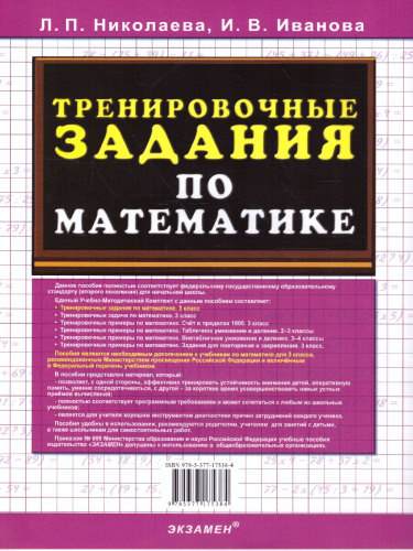 Тренировочные задания по математике 3 класс. ФГОС