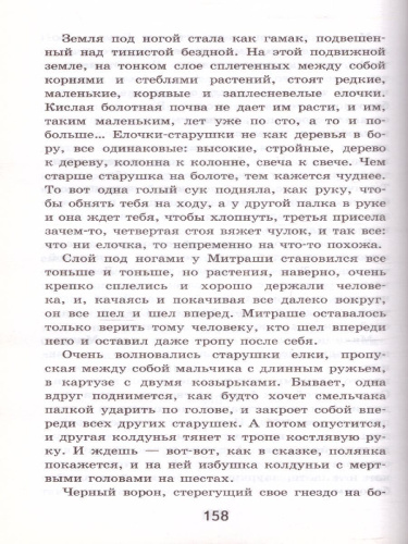 Кладовая солнца / Внеклассное чтение