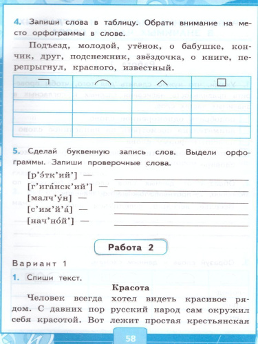 Контрольные работы по Русскому языку 4 класс. Часть 1. ФГОС