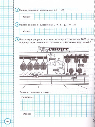 ВПР Математика за курс начальной школы. 10 вариантов. ФИОКО ТЗ ФГОС