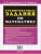 Тренировочные задания по математике 3 класс. ФГОС
