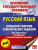 ОГЭ Русский язык. Большой сборник тематических заданий