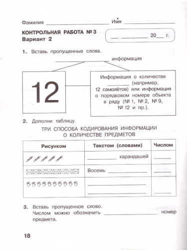 Информатика 2 класс. Контрольные работы. УМК Н. В. Матвеевой