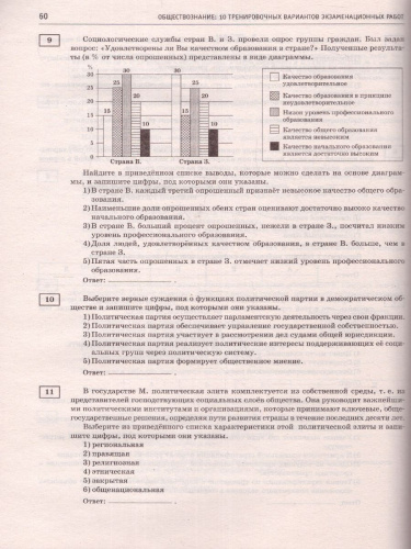 ЕГЭ-2023. Обществознание. 10 тренировочных вариантов