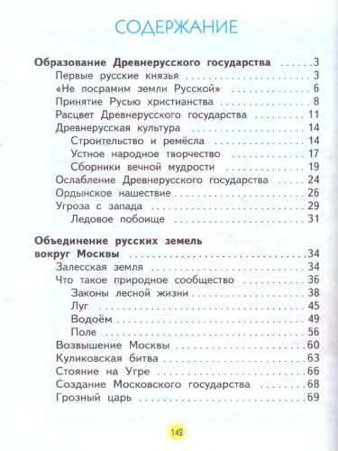 Окружающий мир 3 класс. Часть 2. ФГОС