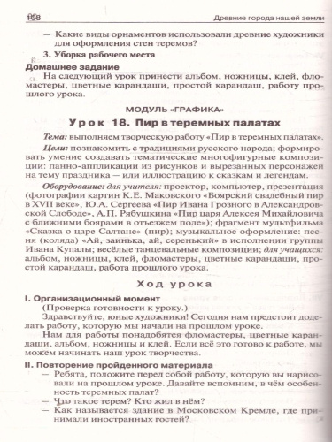 Изобразительное искусство 4 класс. Поурочные разработки. ФГОС