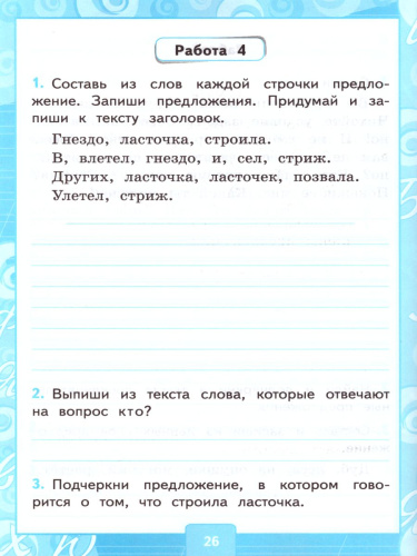 Русский язык 2 класс. Контрольные работы. Часть 1. К учебнику В.П. Канакиной, В.Г. Горецкого. ФГОС