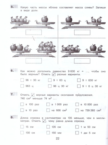 Математика 4 класс. Нестандартные задания. Рабочая тетрадь