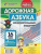 Дорожная азбука. Занимательные задания на внимание, память, мышление, логику. 16 главных знаков Дорожная азбука. Занимательные задания на внимание, память, мышление, логику. 16 главных знаков