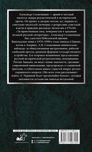 С Украиной будет чрезвычайно больно. Солженицын А.И. /История в лицах и эпохах