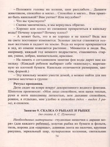 Коррекционно-развивающие занятия с детьми 5-7 лет. Сказкотерапия. Игротерапия