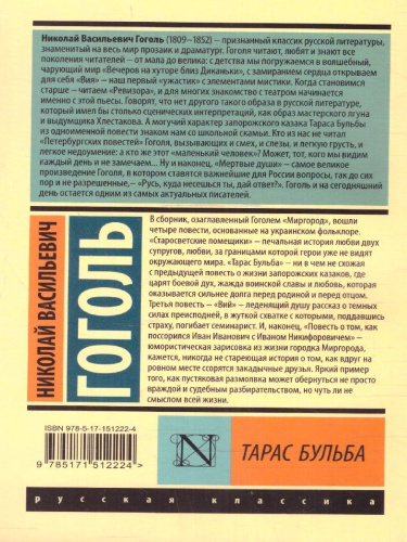 Тарас Бульба