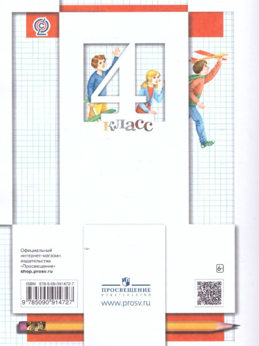 Математика 4 класс. Рабочая тетрадь №1. ФГОС