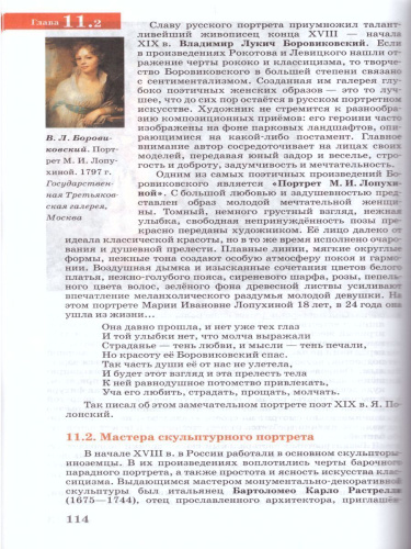 Искусство 11 класс. Базовый уровень. Учебник. ВЕРТИКАЛЬ. ФГОС