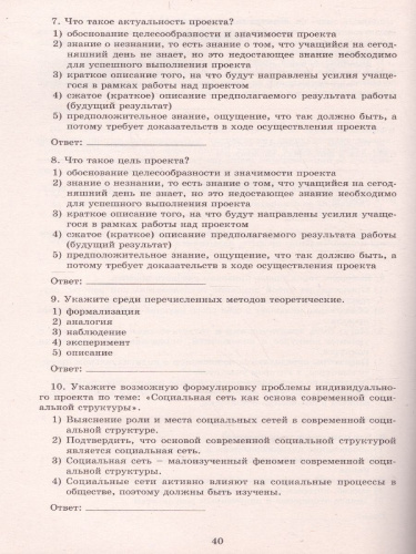Индивидуальный проект. 10-11класс. Тетрадь-тренажёр