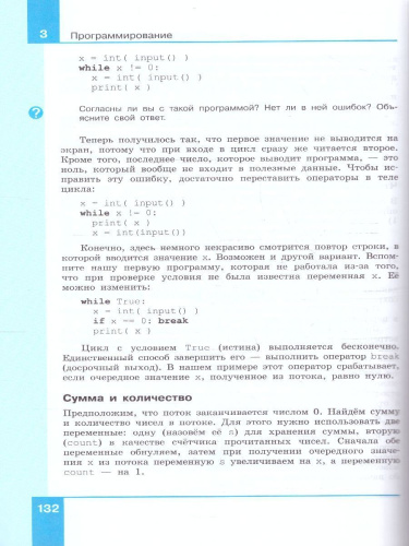 Информатика 8 класс. Углубленный уровень. Учебное пособие. ФГОС
