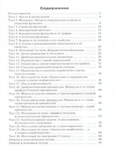 КИМ Алгебра 9 класс. Новый ФГОС