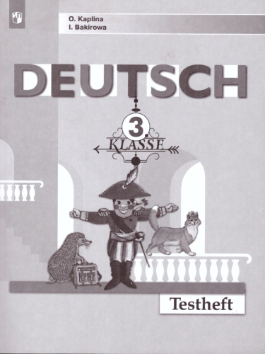 Немецкий язык 3 класс. Контрольные задания. ФГОС