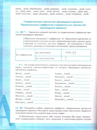 Русский язык 1 класс. Рабочая тетрадь к учебнику М. Т. Баранова. Часть 1